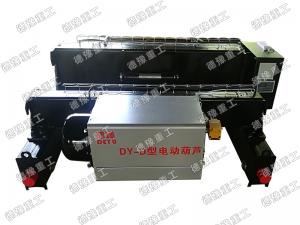 DY-D 標(biāo)準(zhǔn)雙梁小車式